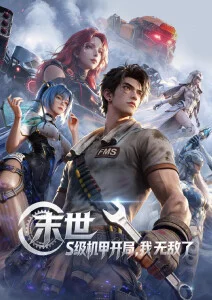 想见你 剧集版 海报